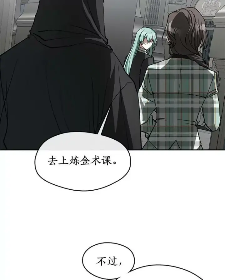 漫画《无法逃离的黑暗》49.路上闲聊第19张图