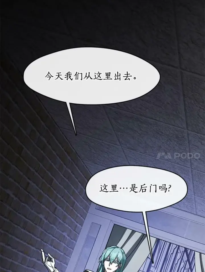 漫画《无法逃离的黑暗》49.路上闲聊第27张图