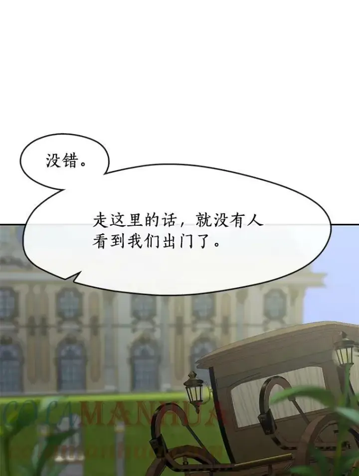漫画《无法逃离的黑暗》49.路上闲聊第29张图