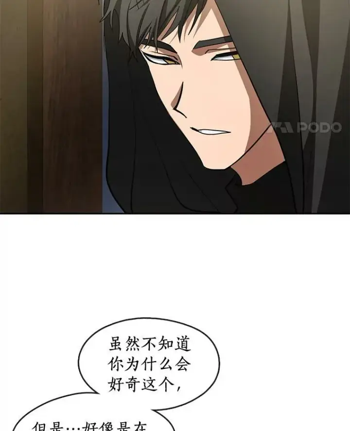 漫画《无法逃离的黑暗》49.路上闲聊第38张图