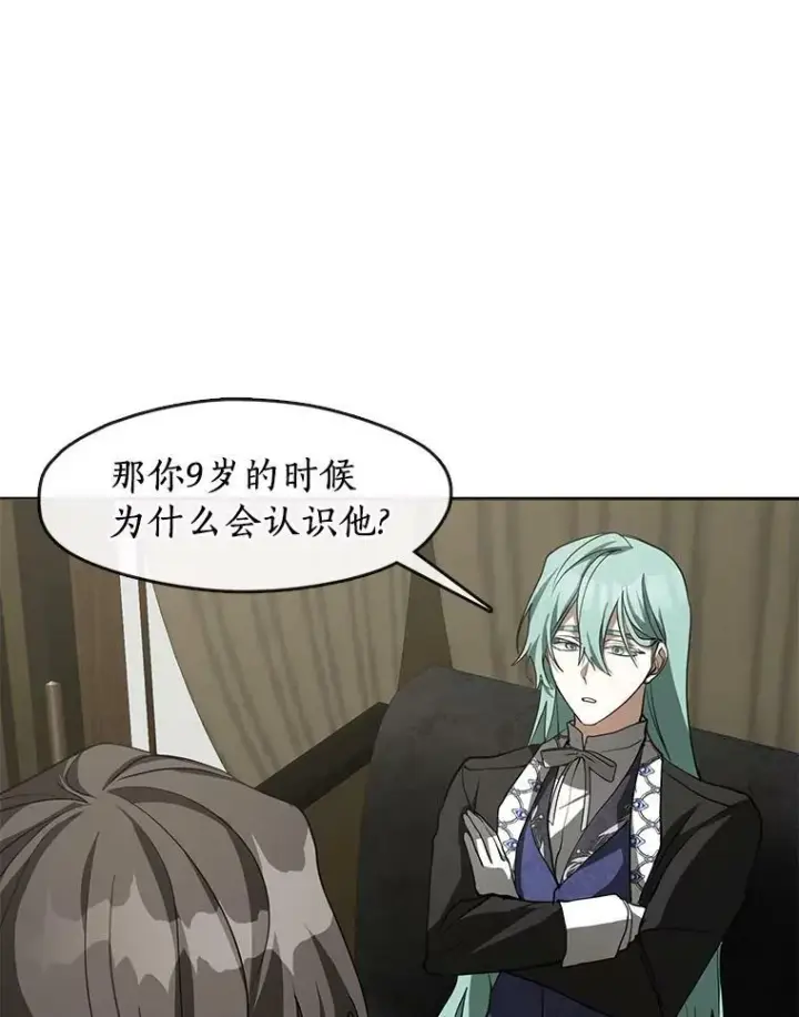 漫画《无法逃离的黑暗》49.路上闲聊第40张图