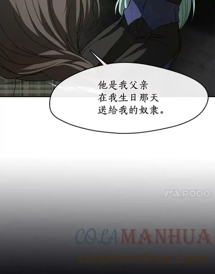 漫画《无法逃离的黑暗》49.路上闲聊第41张图