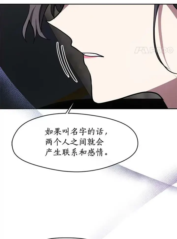 漫画《无法逃离的黑暗》49.路上闲聊第58张图