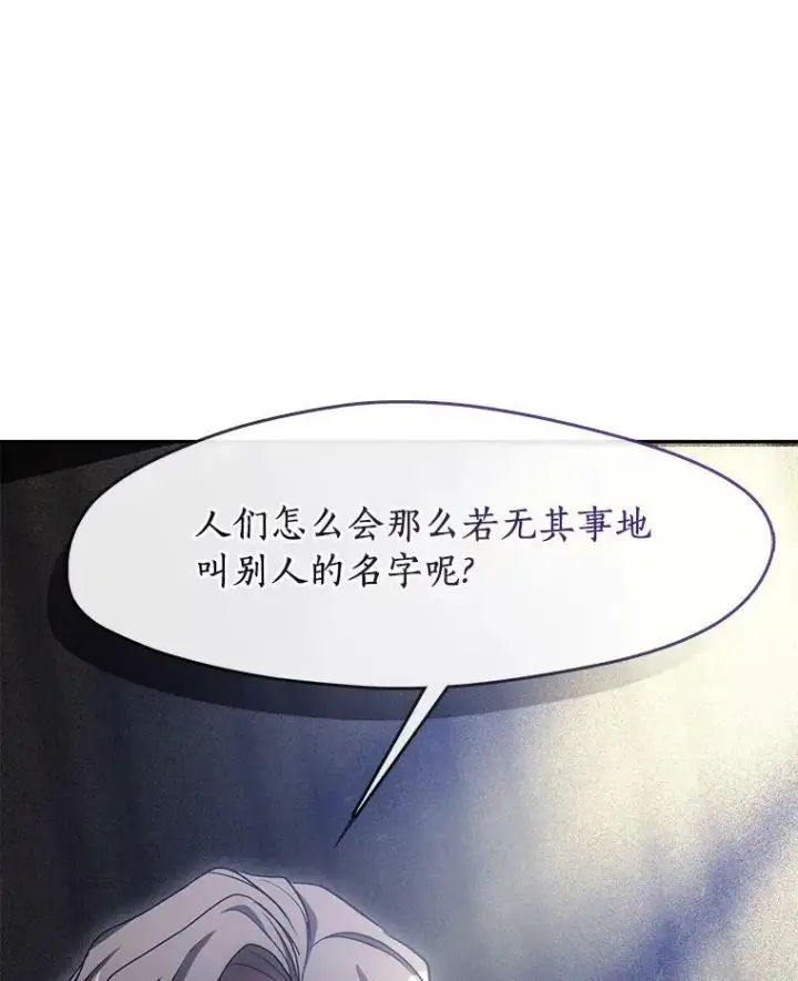 漫画《无法逃离的黑暗》49.路上闲聊第60张图