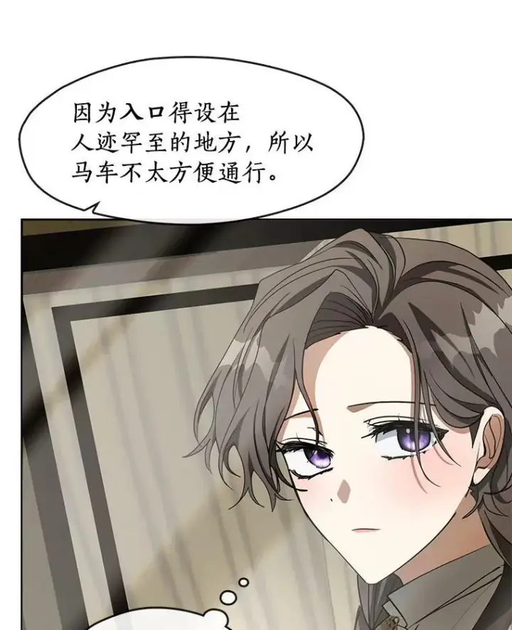漫画《无法逃离的黑暗》49.路上闲聊第67张图