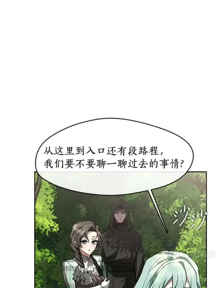 漫画《无法逃离的黑暗》49.路上闲聊第71张图