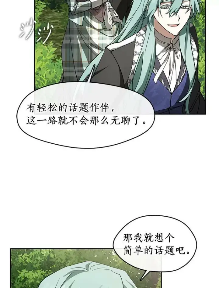 漫画《无法逃离的黑暗》49.路上闲聊第72张图