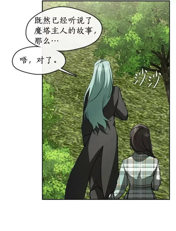 漫画《无法逃离的黑暗》49.路上闲聊第74张图