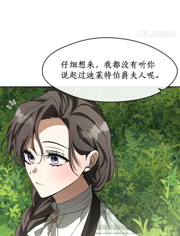 漫画《无法逃离的黑暗》49.路上闲聊第75张图