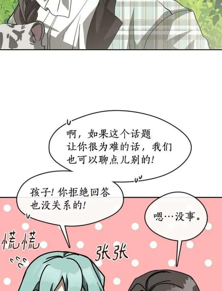 漫画《无法逃离的黑暗》49.路上闲聊第76张图