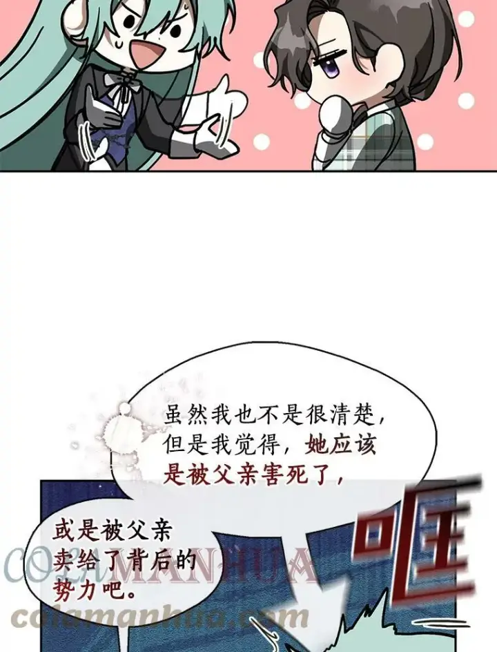 漫画《无法逃离的黑暗》49.路上闲聊第77张图