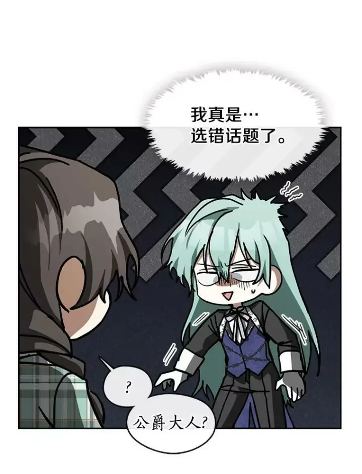 漫画《无法逃离的黑暗》49.路上闲聊第79张图