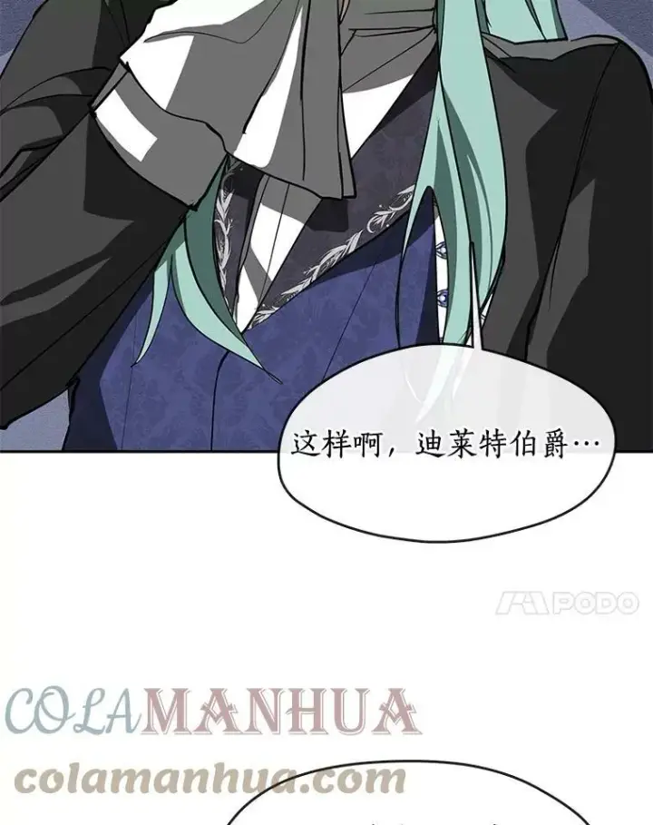 漫画《无法逃离的黑暗》49.路上闲聊第81张图