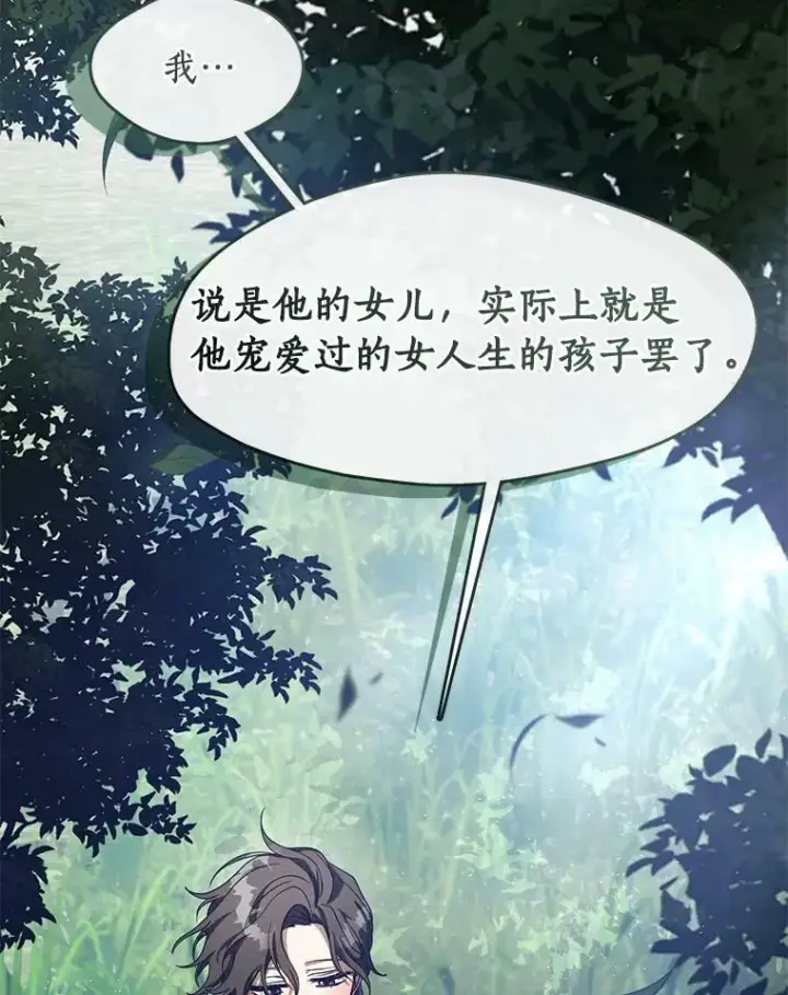 漫画《无法逃离的黑暗》49.路上闲聊第84张图