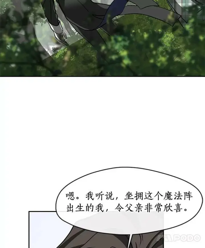 漫画《无法逃离的黑暗》49.路上闲聊第91张图
