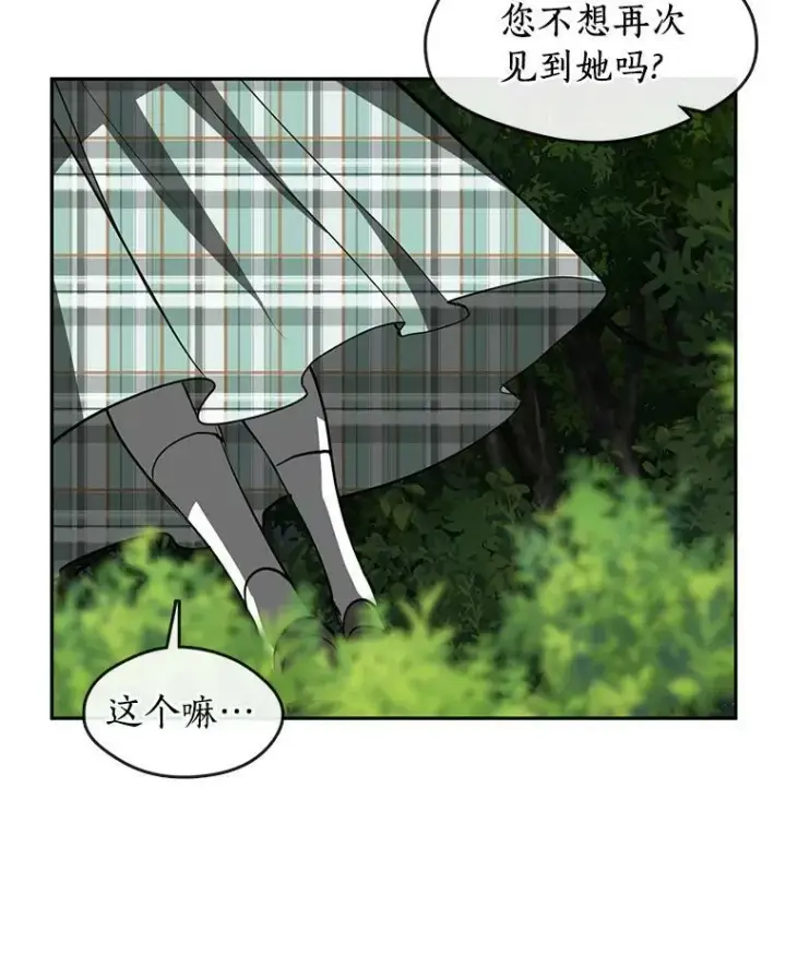 漫画《无法逃离的黑暗》49.路上闲聊第98张图