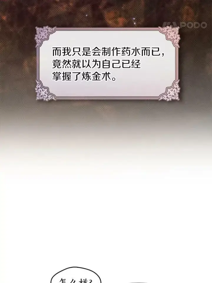 漫画《无法逃离的黑暗》50.安逸第14张图