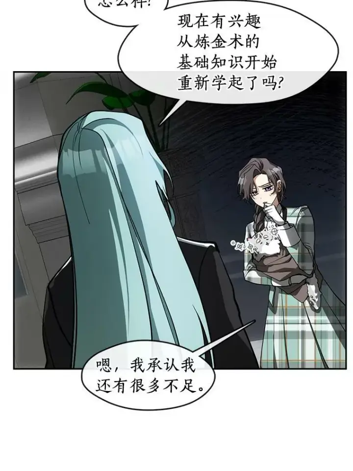 漫画《无法逃离的黑暗》50.安逸第15张图