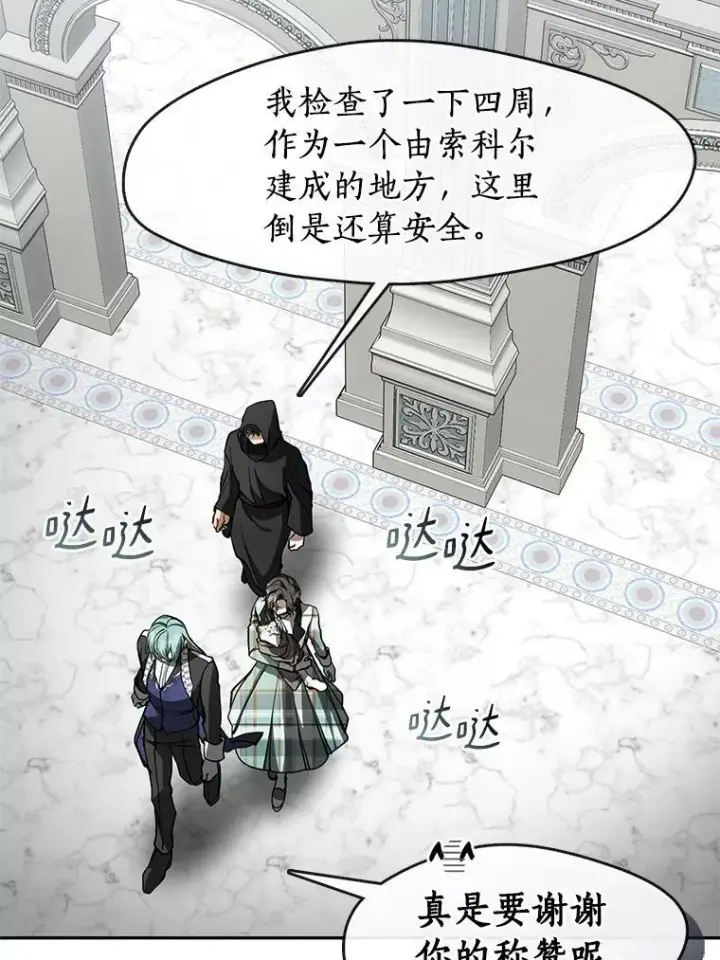 漫画《无法逃离的黑暗》50.安逸第18张图
