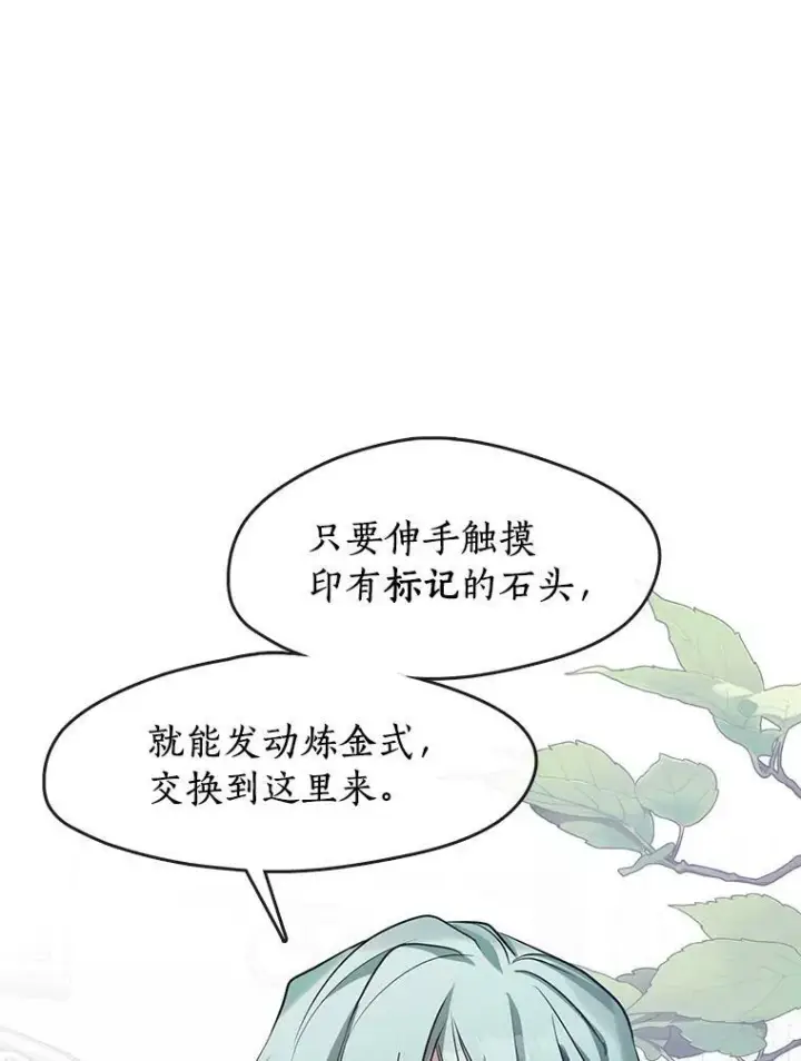 漫画《无法逃离的黑暗》50.安逸第22张图