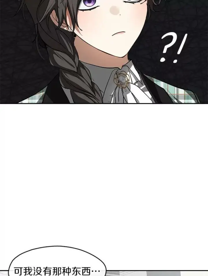 漫画《无法逃离的黑暗》50.安逸第28张图
