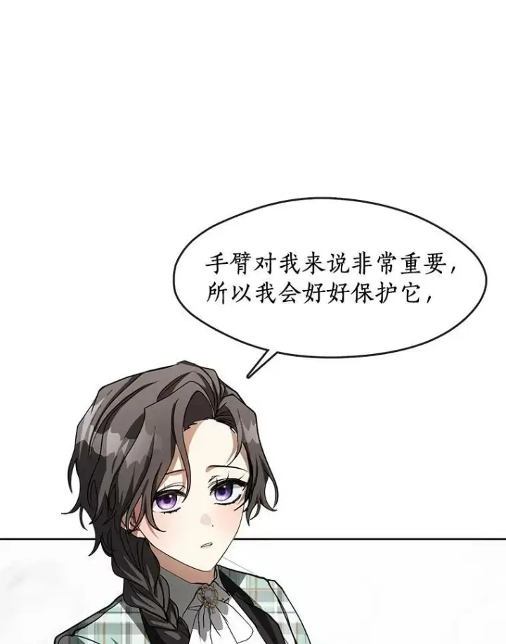 漫画《无法逃离的黑暗》50.安逸第32张图