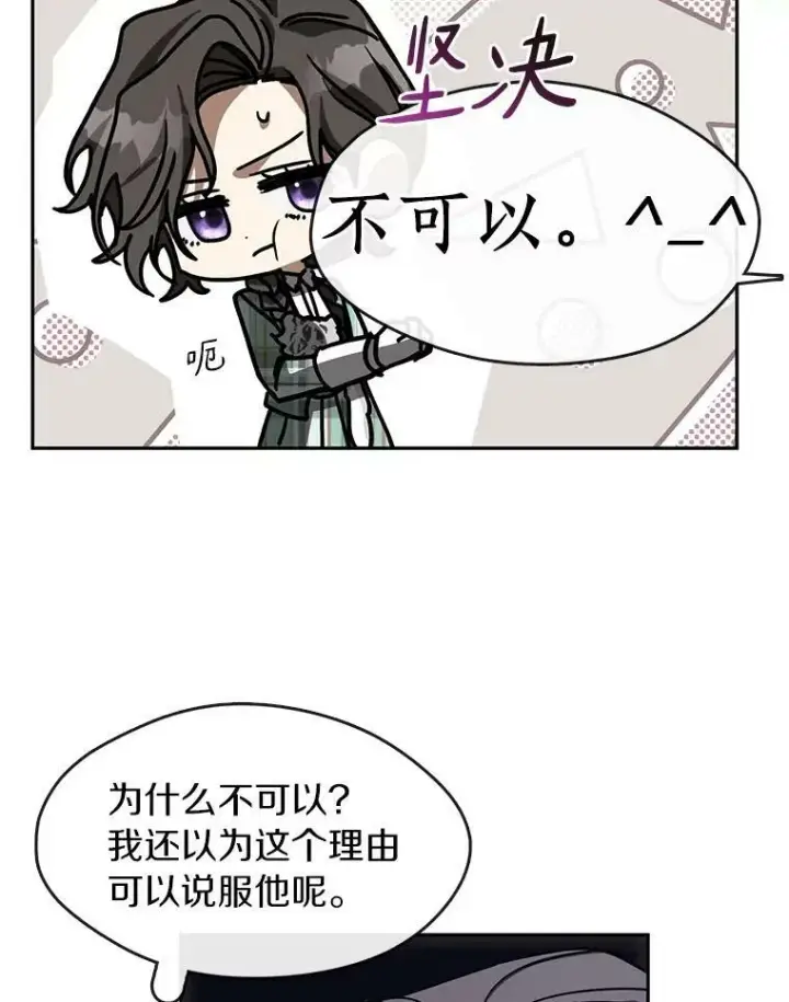 漫画《无法逃离的黑暗》50.安逸第34张图