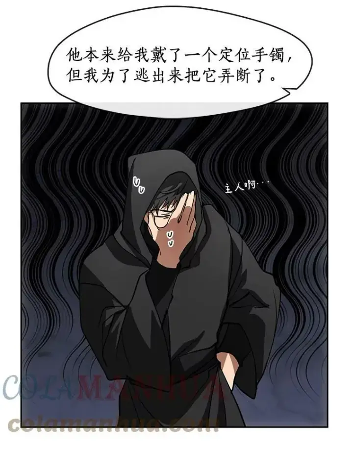 漫画《无法逃离的黑暗》50.安逸第41张图