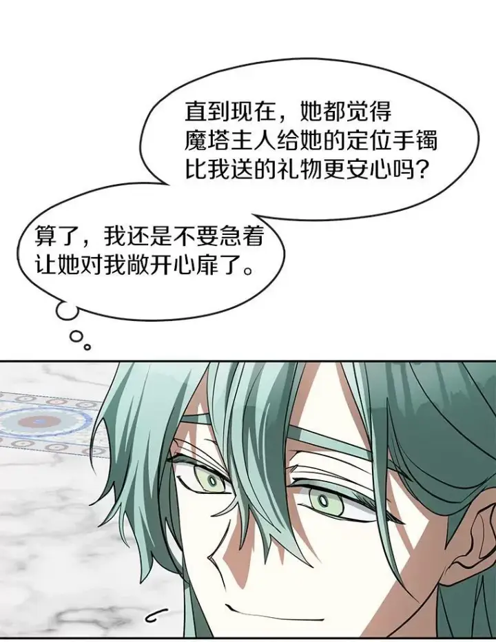 漫画《无法逃离的黑暗》50.安逸第44张图