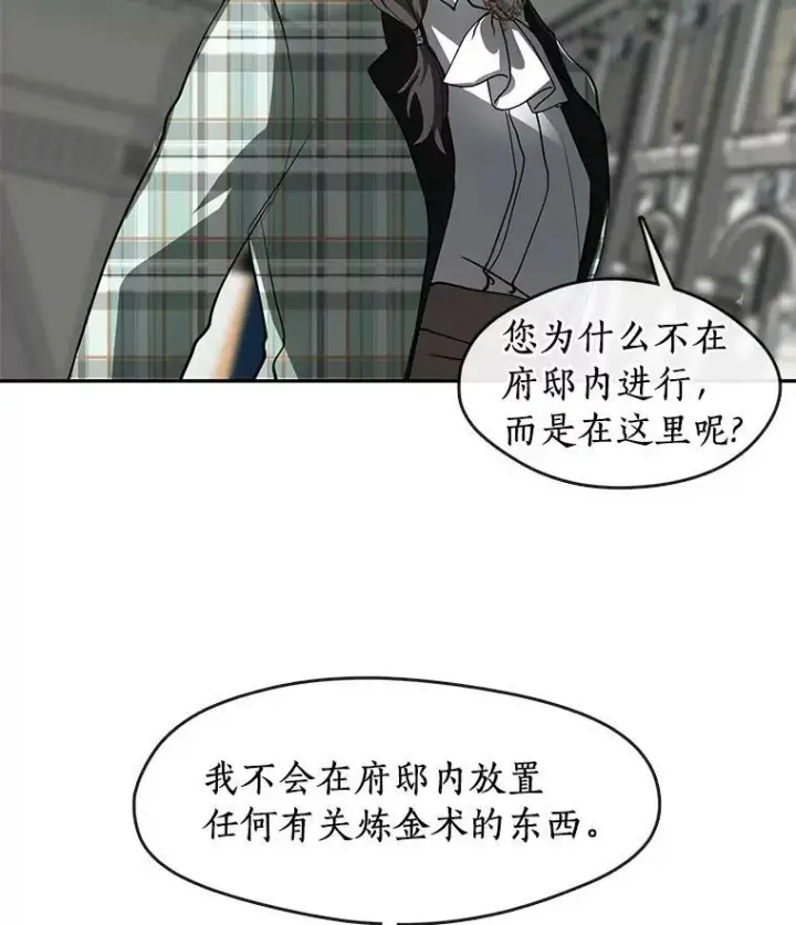 漫画《无法逃离的黑暗》50.安逸第54张图