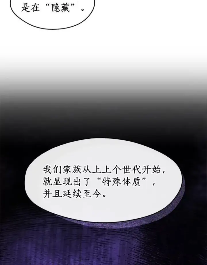漫画《无法逃离的黑暗》50.安逸第59张图