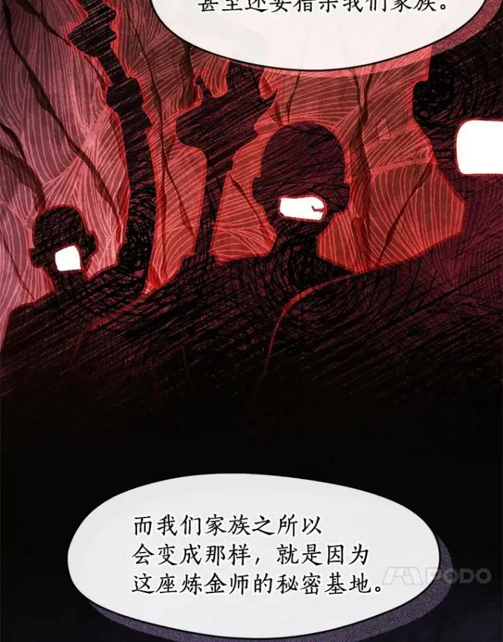 漫画《无法逃离的黑暗》50.安逸第63张图