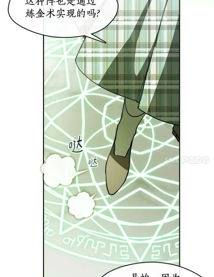 漫画《无法逃离的黑暗》50.安逸第7张图