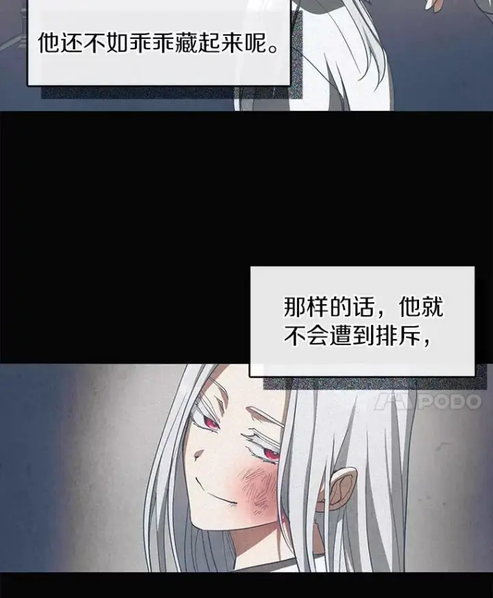 漫画《无法逃离的黑暗》50.安逸第70张图