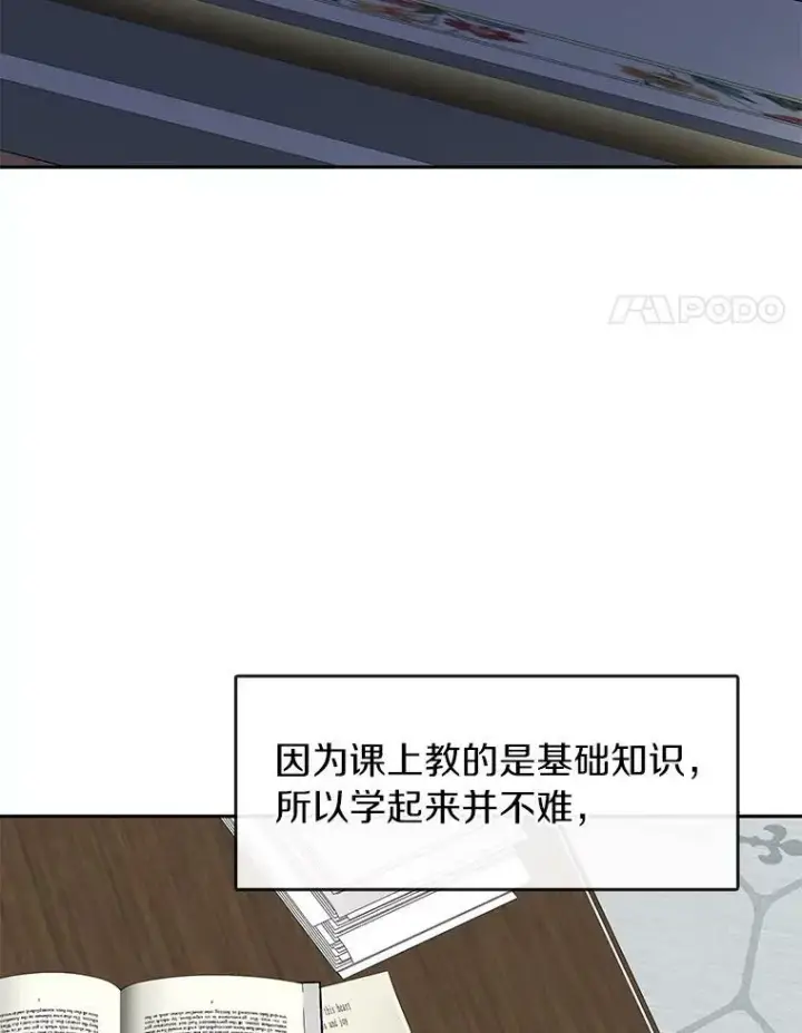 漫画《无法逃离的黑暗》50.安逸第78张图