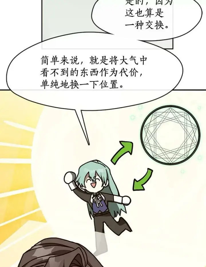 漫画《无法逃离的黑暗》50.安逸第8张图