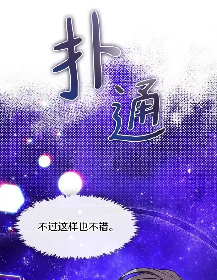 漫画《无法逃离的黑暗》50.安逸第82张图