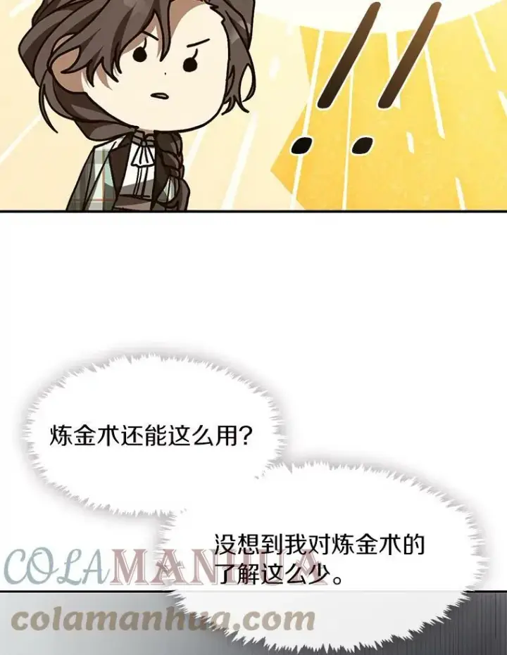 漫画《无法逃离的黑暗》50.安逸第9张图
