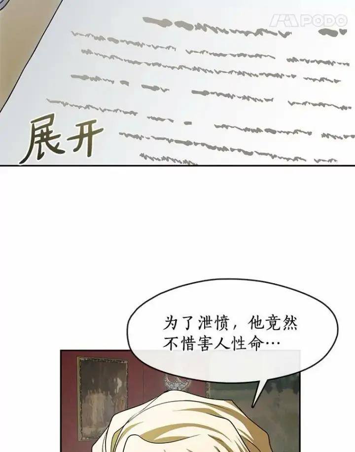 漫画《无法逃离的黑暗》51.哄骗第11张图