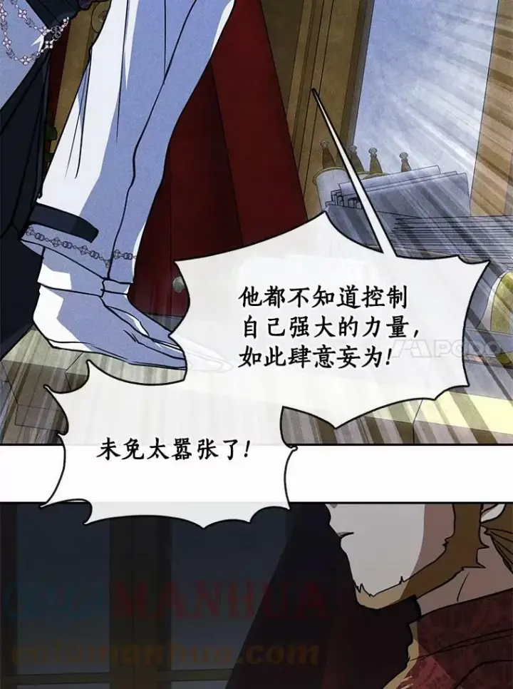 漫画《无法逃离的黑暗》51.哄骗第17张图