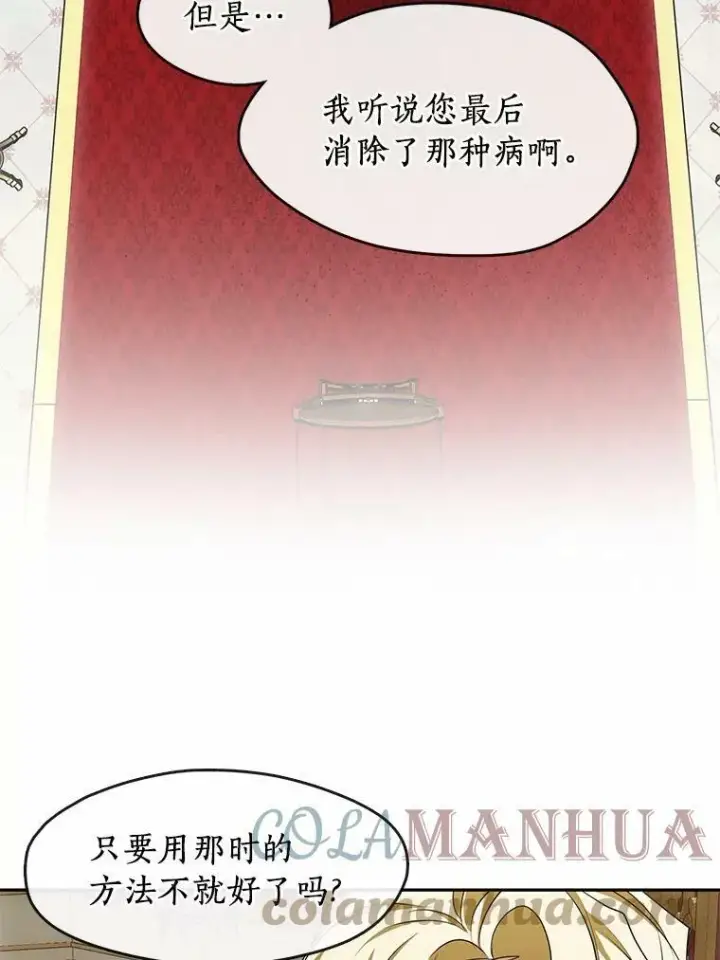 漫画《无法逃离的黑暗》51.哄骗第25张图