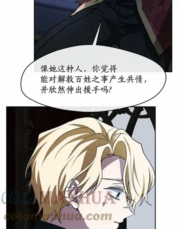 漫画《无法逃离的黑暗》51.哄骗第61张图