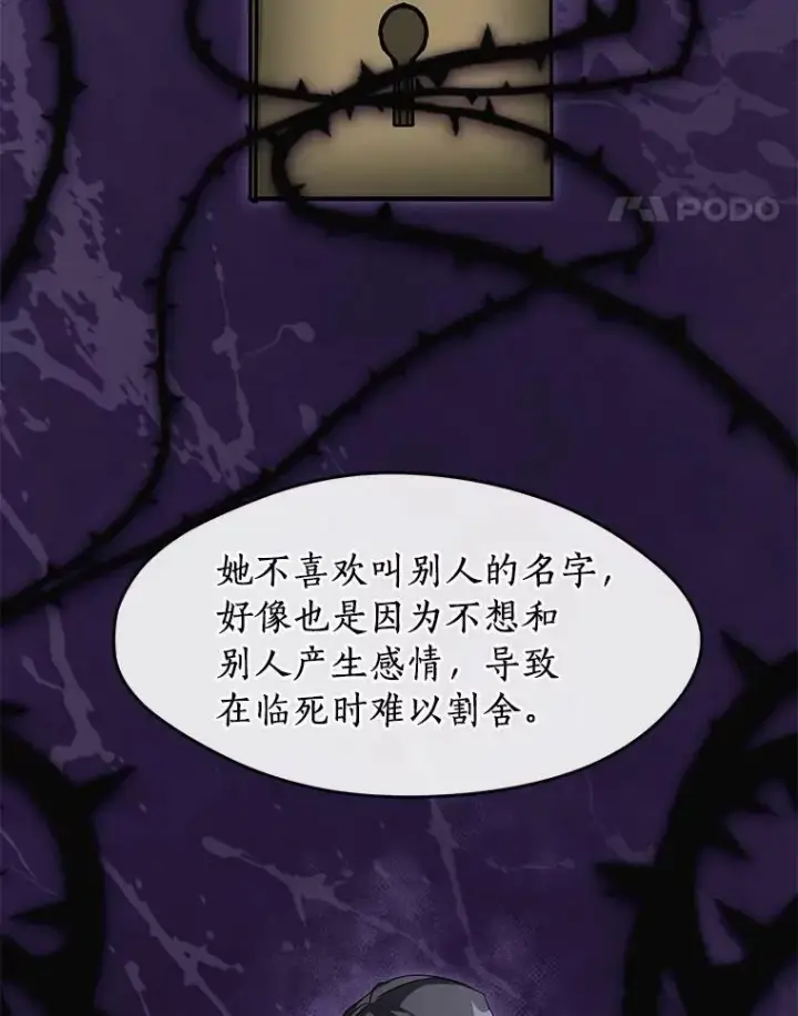 漫画《无法逃离的黑暗》52.访客第24张图