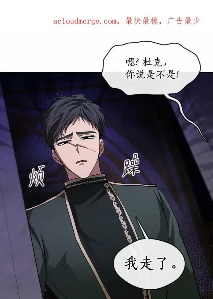 漫画《无法逃离的黑暗》52.访客第3张图