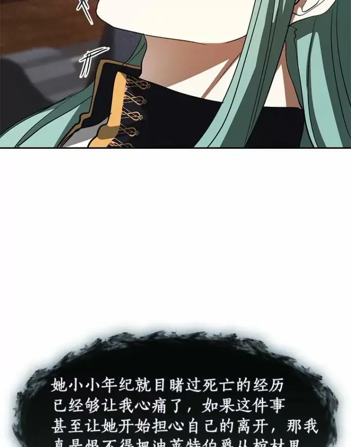漫画《无法逃离的黑暗》52.访客第32张图
