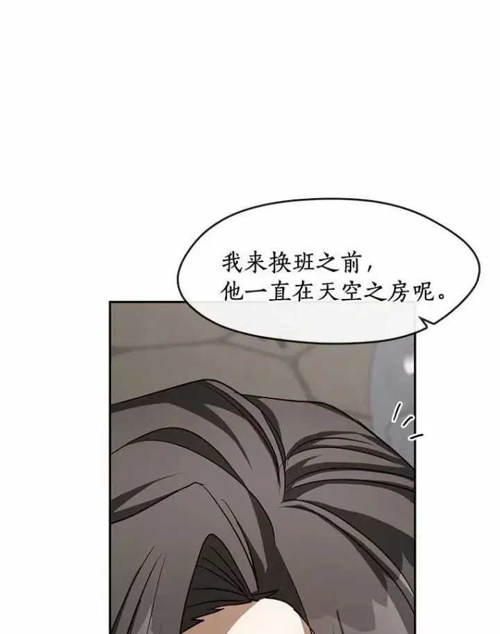 漫画《无法逃离的黑暗》52.访客第46张图