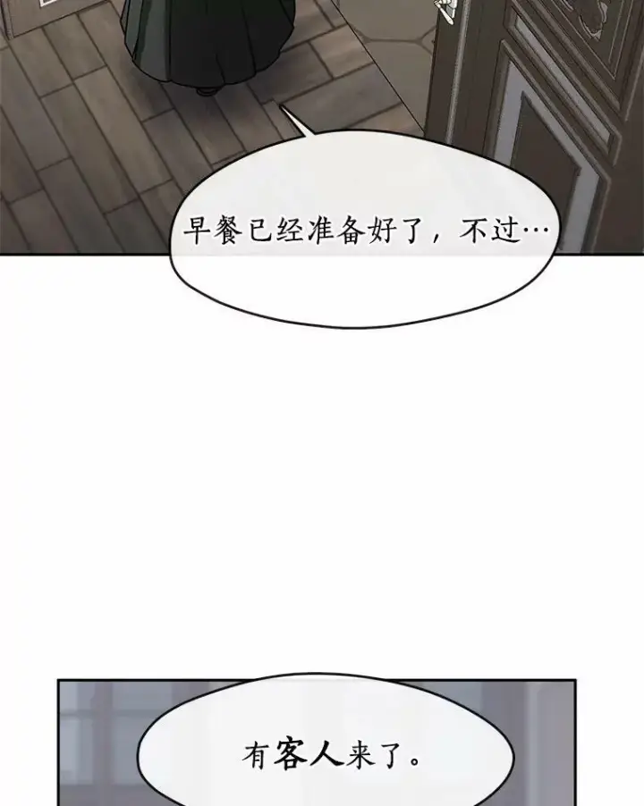 漫画《无法逃离的黑暗》52.访客第78张图