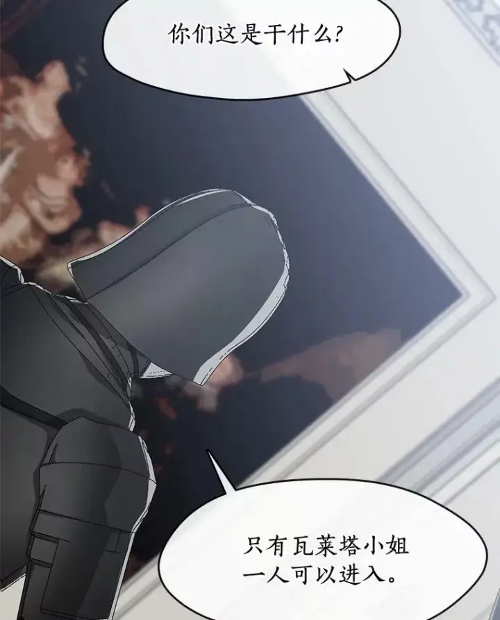 漫画《无法逃离的黑暗》52.访客第90张图