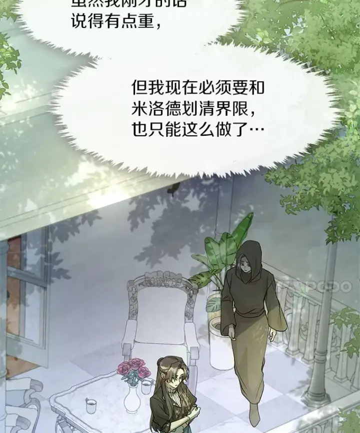 漫画《无法逃离的黑暗》53.拒绝帮助第100张图
