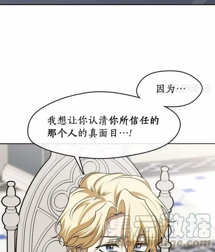 漫画《无法逃离的黑暗》53.拒绝帮助第21张图